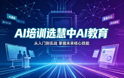 2026年北京AI智能化运维零基础选哪个校区靠谱？