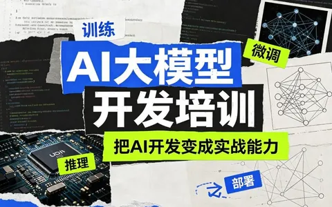 2026年北京企业数据对接大模型培训哪家好 北大青鸟佳音校区推荐