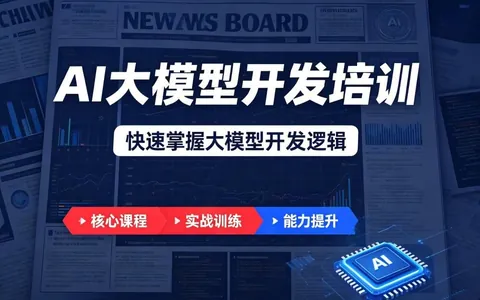 2026年北京大模型应用开发培训哪家好 北大青鸟佳音校区推荐