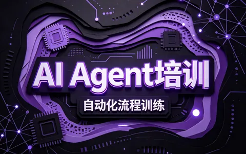 2026年北大青鸟AIAgent培训靠谱吗？适合哪些人？