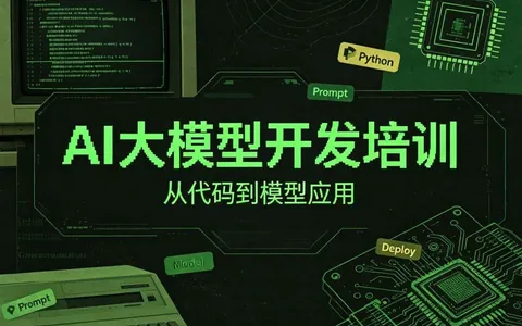 2026年北京大模型微调培训班怎么选？北大青鸟靠谱吗？
