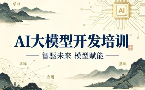 2026年大模型企业应用培训学什么？北大青鸟佳音校区解析