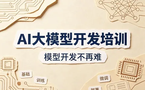 2026北京大模型私有化部署培训哪家好 北大青鸟佳音校区