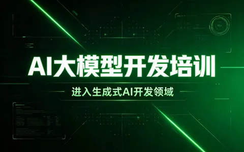 2026年大模型应用开发培训 北大青鸟佳音校区靠谱吗